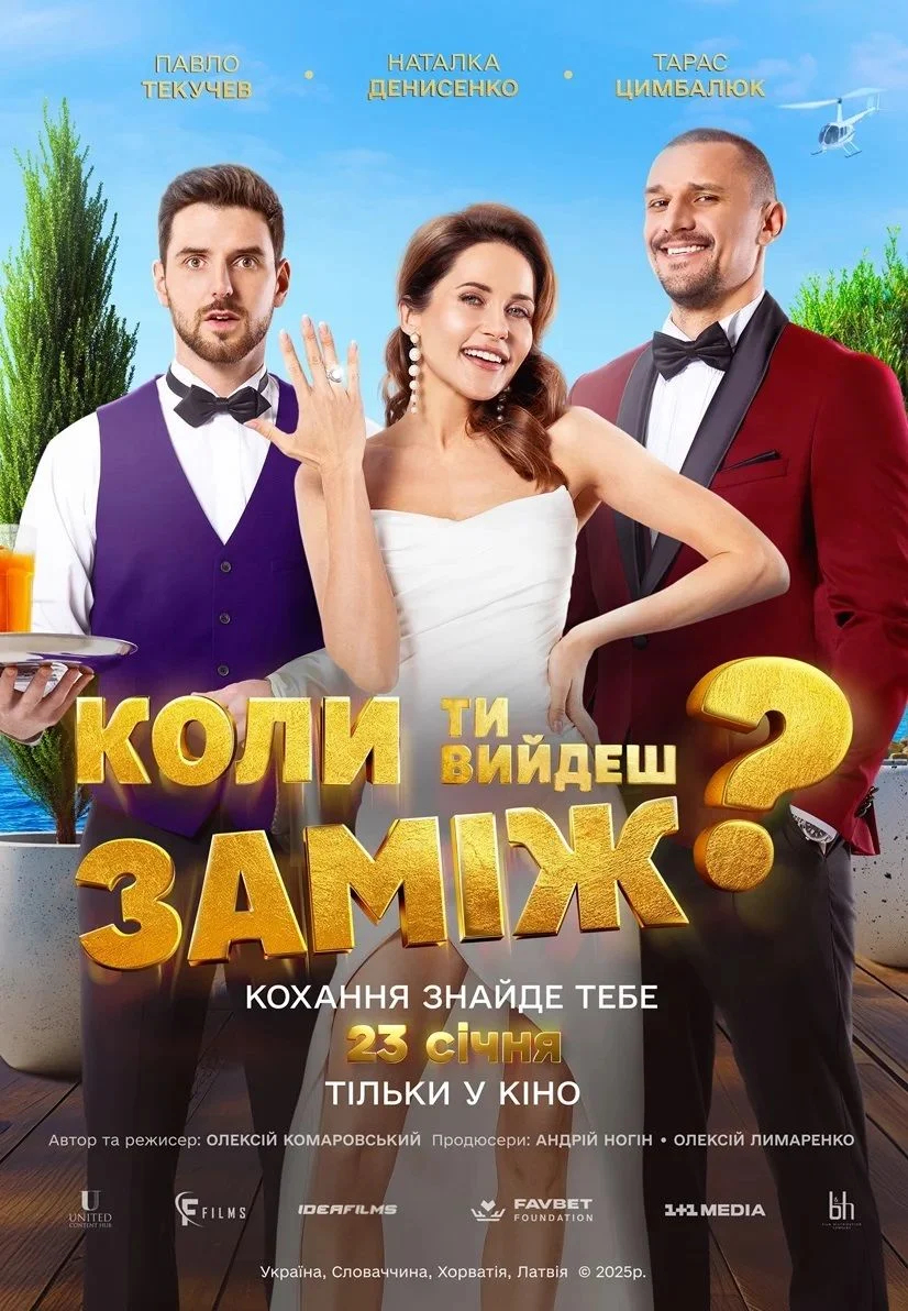 Filmplakat: WHEN WILL YOU MARRY? (WANN HEIRATEST DU?)